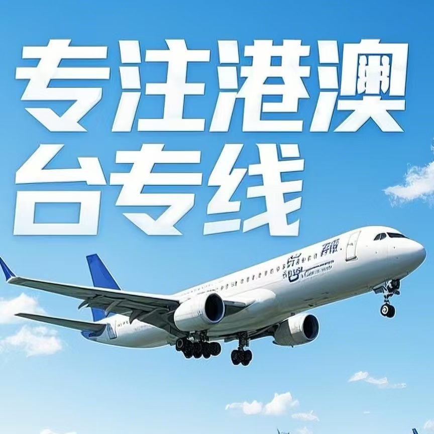 安化县到台湾航空运输